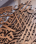 Ayat ul Kursi Laser Cut Calligraphy - waseeh.com