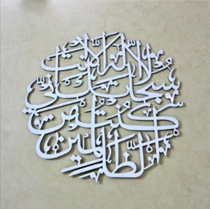 AYAT E KAREEMA Laser Cut Islamic Calligraphy - waseeh.com