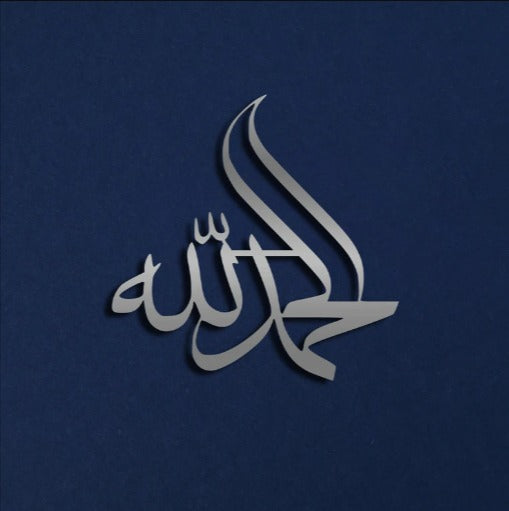 ALHAMDULILLAH Islamic Wall Hanging Islamic Calligraphy Decor - waseeh.com