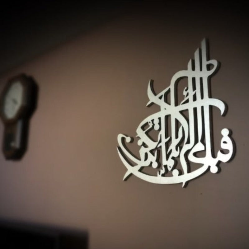 Surah Rahman Wall Hanging Islamic Calligraphy Decor - waseeh.com