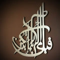 Surah Rahman Wall Hanging Islamic Calligraphy Decor - waseeh.com