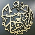 HasbunAllah Contemporary Islamic Calligraphy Wall Home Decor - waseeh.com